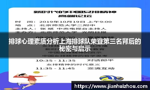 排球心理素质分析上海排球队荣登第三名背后的秘密与启示